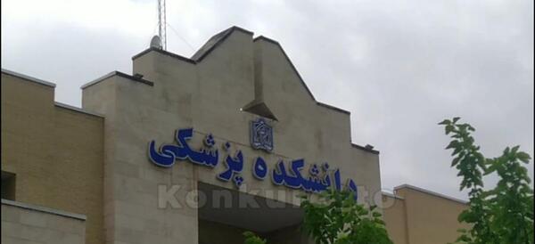 عکس داخل دانشگاه فردوسی مشهد
