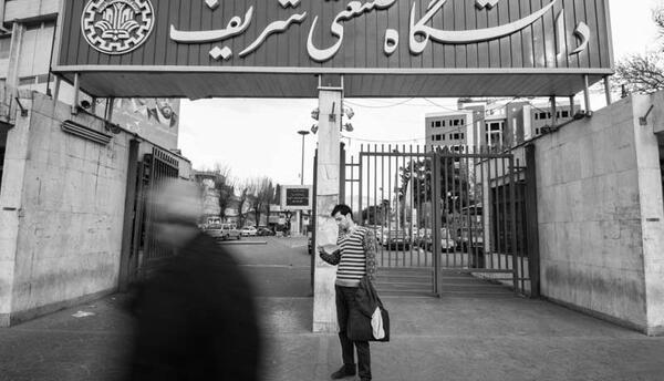 عکس داخل دانشگاه شریف