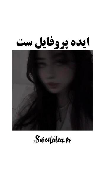 عکس پروفایل ست رل جداگانه