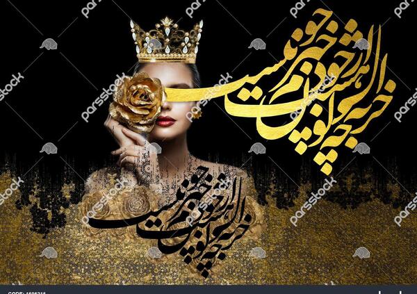 عکس تاج ست برای پروفایل