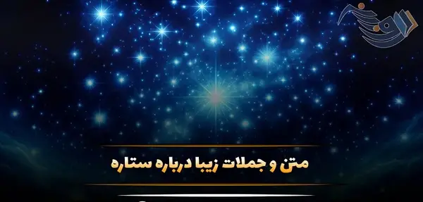 عکس پروفایل ستاره های درخشان