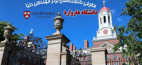 عکس داخل دانشگاه هاروارد