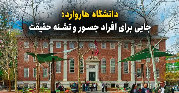 عکس داخل دانشگاه هاروارد