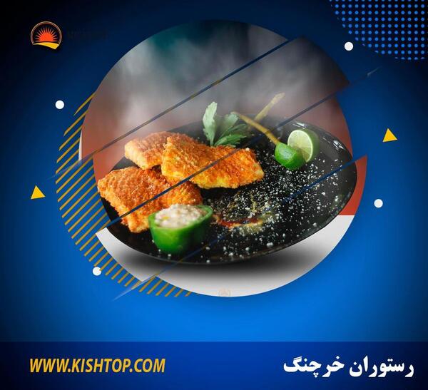 عکس داخل رستوران خرچنگ