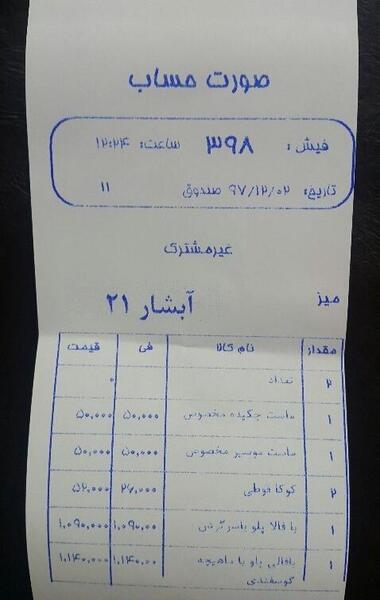 عکس داخل رستوران پسرخاله هشتگرد