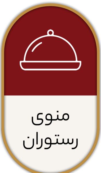عکس داخل رستوران پسرخاله هشتگرد