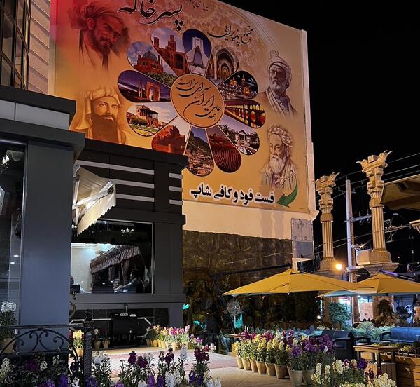 عکس داخل رستوران پسرخاله هشتگرد