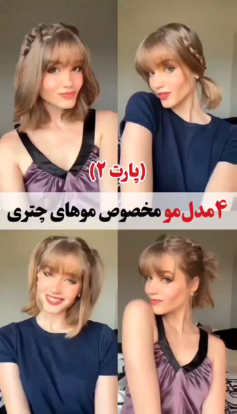 ویسگون عکس دختر مو چتری فیک ایرانی