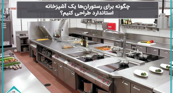 عکس داخل اشپزخانه رستوران