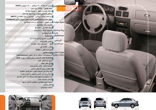 عکس داخل ماشین ریو
