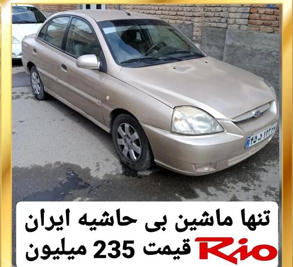 عکس داخل کاپوت ریو