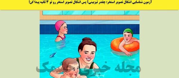 عکس دختر فیک تو استخر