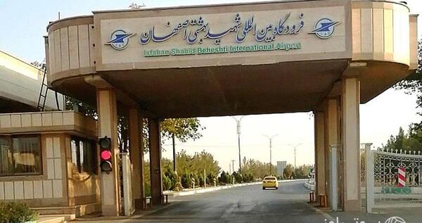 عکس داخل فرودگاه اصفهان