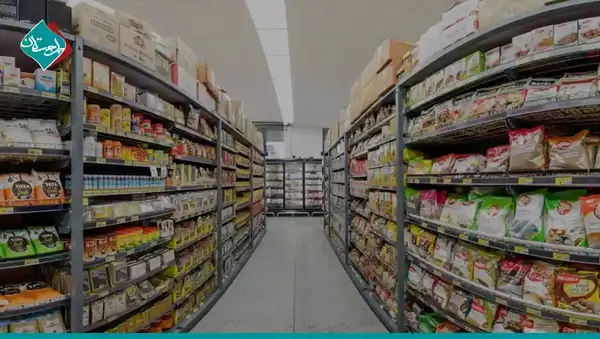 عکس داخل فروشگاه مواد غذایی