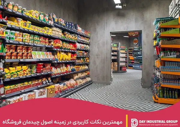عکس داخل فروشگاه رفاه