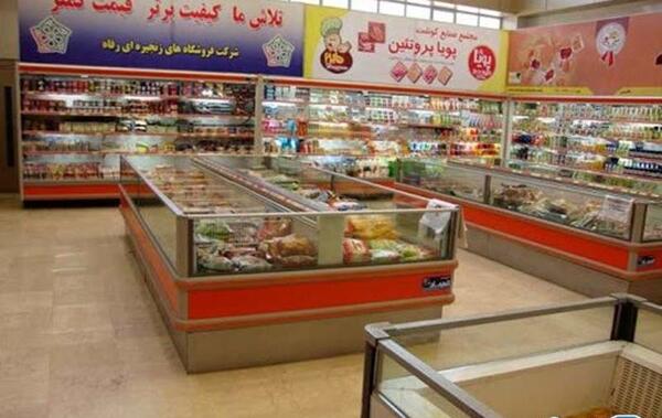 عکس داخل فروشگاه رفاه