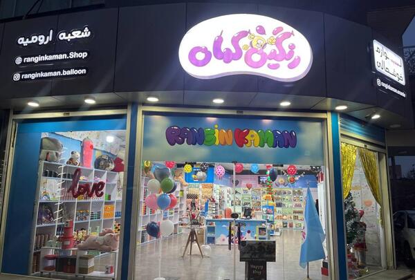 عکس داخل فروشگاه رنگین کمان