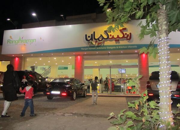 عکس داخل فروشگاه رنگین کمان