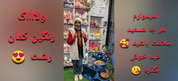 عکس داخل فروشگاه رنگین کمان