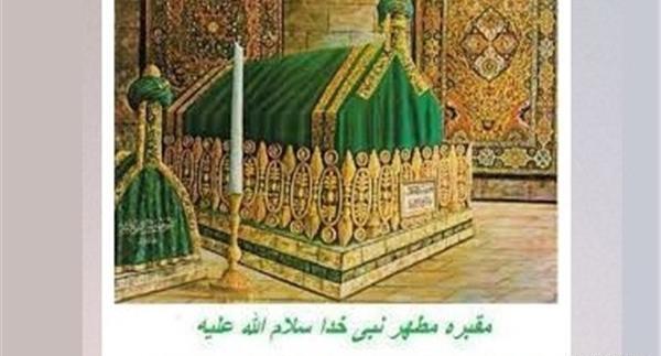 عکس داخل قبر حضرت محمد