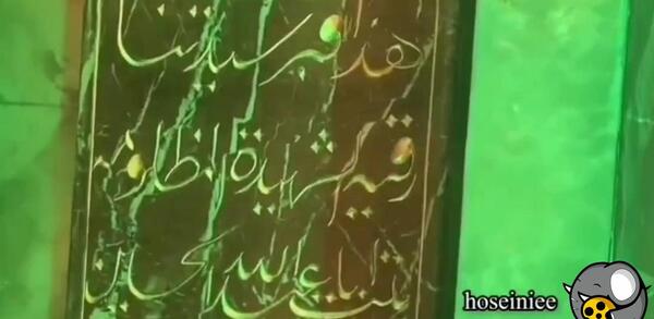عکس داخل قبر حضرت رقیه