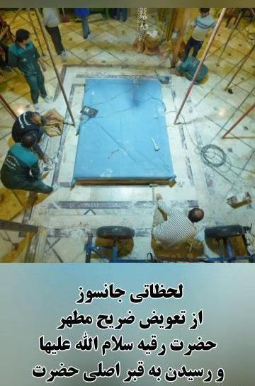 عکس داخل قبر حضرت رقیه
