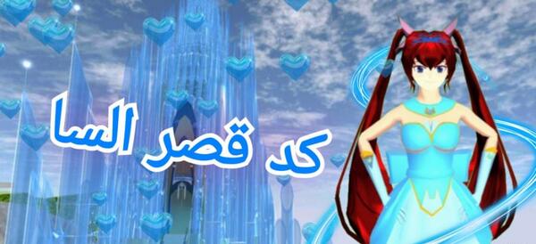 عکس داخل قصر السا