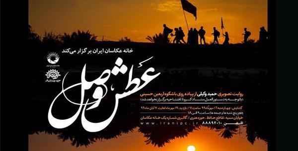 عکس هنری از پیاده روی اربعین