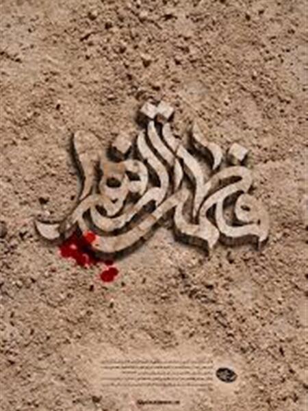 عکس سنگ قبر حضرت فاطمه زهرا
