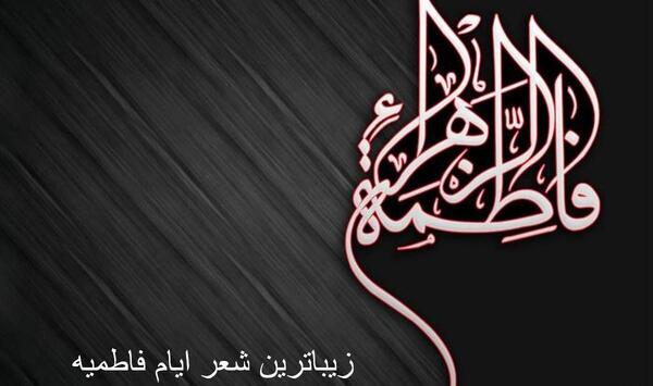 عکس سنگ قبر حضرت فاطمه زهرا