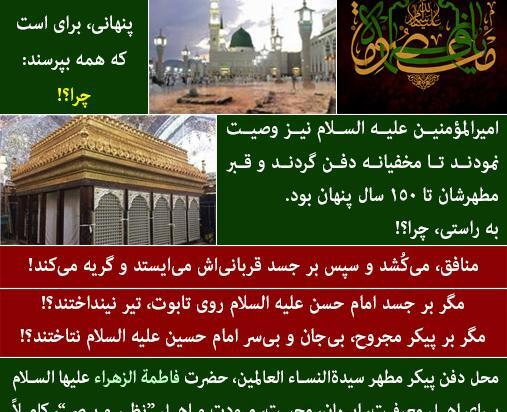 عکس سنگ قبر حضرت فاطمه زهرا