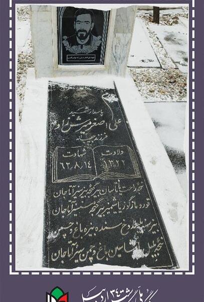 عکس سنگ قبر حضرت علی اصغر