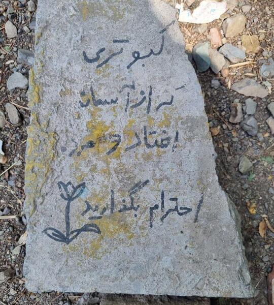 عکس سنگ قبر حضرت علی اصغر