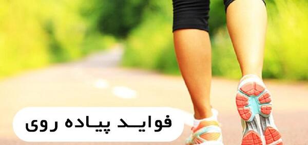 عکس از ورزش پیاده روی