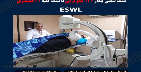 عکس دستگاه سنگ شکن کلیه