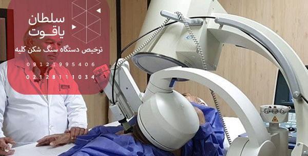 عکس دستگاه سنگ شکن کلیه