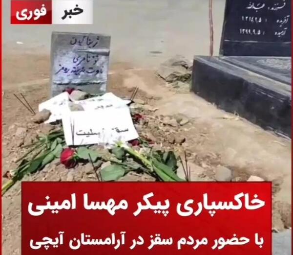 عکس سنگ قبر مهسا امینی جدید