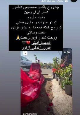 عکس سنگ قبر مهسا امینی جدید
