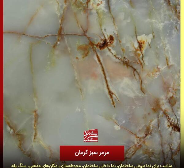 عکس سنگ مرمر سبز