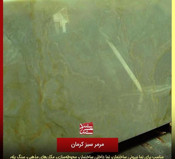 عکس سنگ مرمر سبز