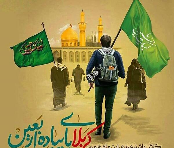 عکس تصاویر پیاده روی کربلا اربعین