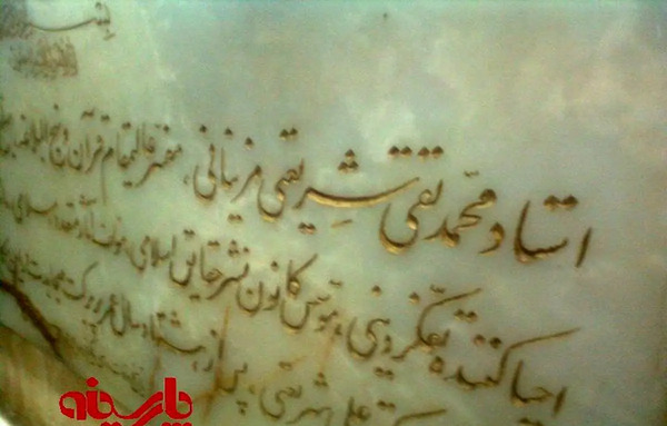 عکس سنگ قبر پدر علی دایی