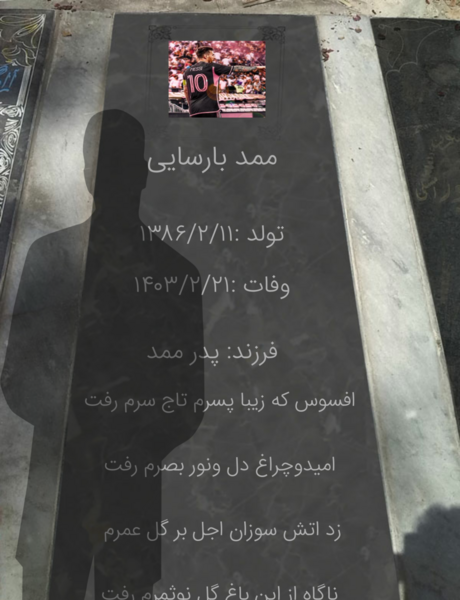 عکس سنگ قبر پدر رونالدو