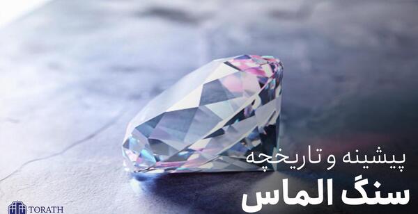 عکس سنگ الماس سفید
