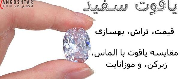 عکس سنگ الماس سفید