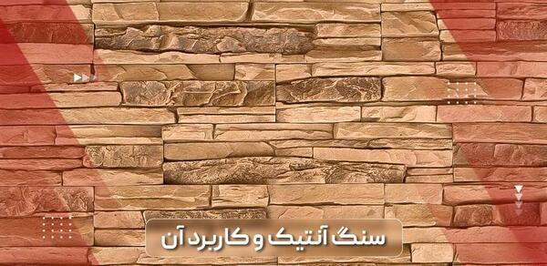 عکس سنگ آنتیک کار شده