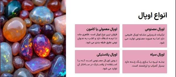 عکس سنگ اوپال آتشین