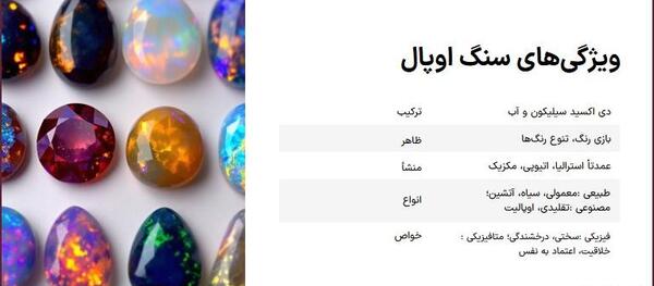 عکس سنگ اوپال آتشین