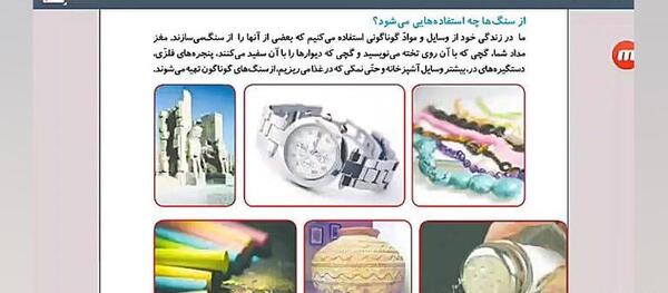 عکس سنگ آهن کلاس چهارم