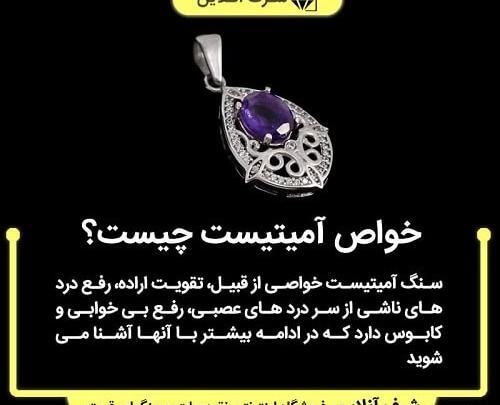 عکس سنگ آمیتیست اصل